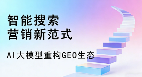 望花区全域优化生态，构建品牌全网协同、区域深耕的流量增长体系