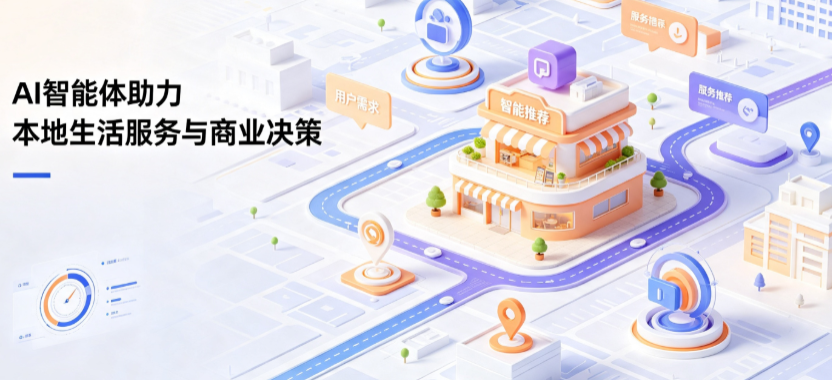 望花区线下门店经营升级：AI 智能体 Geo 优化赋能连锁商业全域经营决策