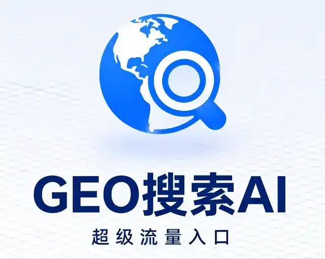 望花区做GEO精准推广，才是本地获客的长效流量底牌