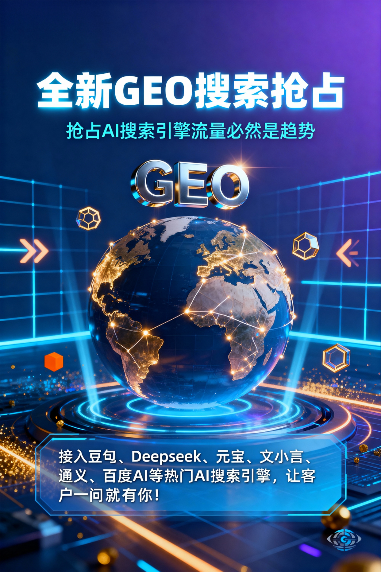 聚焦望花区，基于地理匹配逻辑，解析GEO优化的技术原理与运行机制