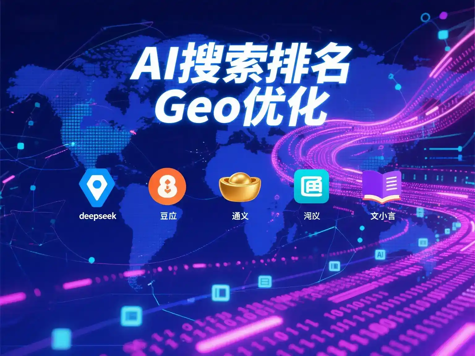 望花区国硕AI：探索GEO生成式引擎优化的企业品牌实践
