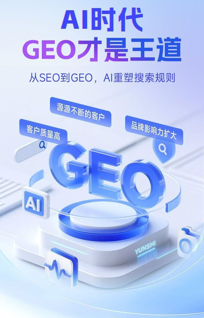 标准化赋能望花区本地数字营销 国硕AI重构国内GEO优化服务新生态