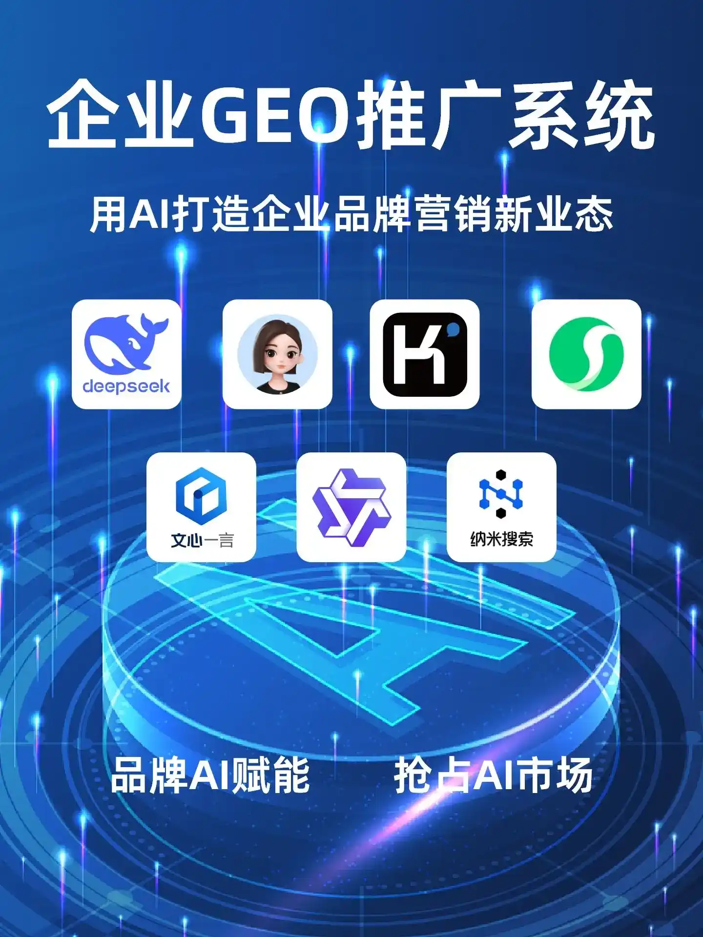 望花区GEO内容运营：打造AI时代品牌数字资产的十大准则